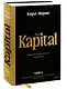 Капитал. Критика политической экономии. Том 3. Книга III: процесс капиталистического производства, взятый в целом - фото 3