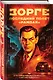 Зорге. Последний полет “Рамзая” - фото 3