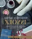 Шитье и вязание ХЮГГЕ: магия рукоделия для дома, где живет счастье - фото 1