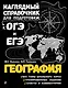 География - фото 1