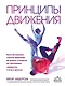 Принципы движения - фото 1