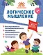 Логическое мышление - фото 1