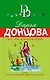 Инь, янь и всякая дрянь : роман - фото 1