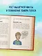 Как устроены мальчики. О переменах в росте, весе, голосе, а также о гигиене и питании - фото 11