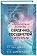 Клинические аспекты сердечно-сосудистой хирургии - фото 3