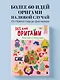 365 дней ОРИГАМИ. Яркие идеи и мастер-классы - фото 4