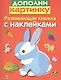 Дополни картинку - фото 1