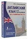 Английский язык для школьников. Вся грамматика на "5" - фото 3