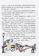 Чокнутый этикет, или Двадцать три поучительных истории, от которых кровь стынет в жилах - фото 6