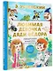 Любимая девочка дяди Фёдора - фото 3