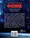 Занимательная физика - фото 2