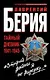 "Второй войны я не выдержу..." Тайный дневник 1941-1945 гг. - фото 1