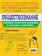 Обществознание - фото 2