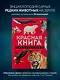 Красная книга. Энциклопедия - фото 4