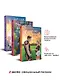Комплект из 3 книг: В твоих глазах я сгораю. Спор на сердце. Теорема сводных - фото 4