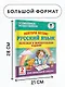 Повтори летом! Русский язык. Полезные и увлекательные задания. 2 класс - фото 6