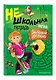 Нешкольная тетрадь (зеленая) - фото 3