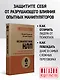 Безжалостное НЛП. Как договариваться с недоговороспособными (#экопокет) - фото 3