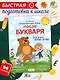 Первая книга для чтения после букваря - фото 3