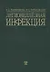 Легионеллезная инфекция - фото 1