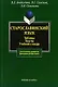 ФЛИНТА Бондалетов Старославянский язык:Табл.Тексты.Уч.слов.-2-е,испр. - фото 1