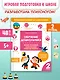 Обучение дошкольника. Книга-тренажер. Вторая ступень - фото 3