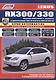 Lexus RX300 / RX330 Модели с 2003  гг. вып. (ч/б) (мАвтолюбитель) (Легион-Автодата) - фото 1