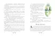 Крабат, или Легенды старой мельницы (ил. А. Власовой) - фото 5