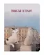 Записная книжка А6 32л кл. СПб "Кот Фикус чувствует себя львом" сшивка - фото 1