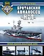 Британский авианосец "Игл". Первый авианосец классической схемы - фото 1