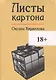 Листы картона - фото 1
