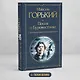 Песня о Буревестнике. Стихотворения и воспоминания - фото 4