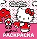 Уютная раскраска Hello Kitty - фото 1