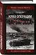 Крах операции «Барбаросса»: Как провалился блицкриг Гитлера - фото 3