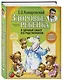 Здоровье ребенка и здравый смысл его родственников. / 2-е изд. - фото 3