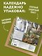 Календарь 2027г 300*300 "Счастье - это просто" настенный, на скрепке - фото 7