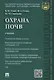 Охрана почв.Уч. - фото 1