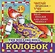 Колобок - фото 4