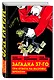 Загадка 37-го. Три ответа на вызовы времени - фото 3
