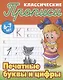 Комплект первоклассника (универсальный) №  7 (комплект из 4-х книг) - фото 3