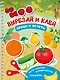 Вырезай и клей. Овощи и фрукты - фото 1