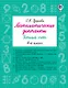 Математические диктанты. Устный счёт. 4-й класс - фото 1
