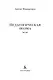 Педагогическая поэма - фото 9