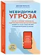 Невидимая угроза. Как Wi-Fi, сотовые телефоны, 5G и другие электромагнитные излучения влияют на наше самочувствие и продолжительность жизни: последние данные научных экспериментов - фото 3