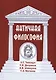 Античная философия - фото 1