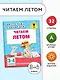 Читаем летом. 3-4 классы - фото 3