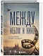 Между небом и кино. Когда мечта меняет маршрут - фото 3
