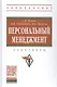 Персональный менеджмент. Практикум /4 изд., доп. и перераб. - фото 1