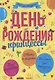 День рождения принцессы - фото 1