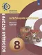 Бовыкин. Всеобщая история. Новое время. 8 класс. Учебник. - фото 1